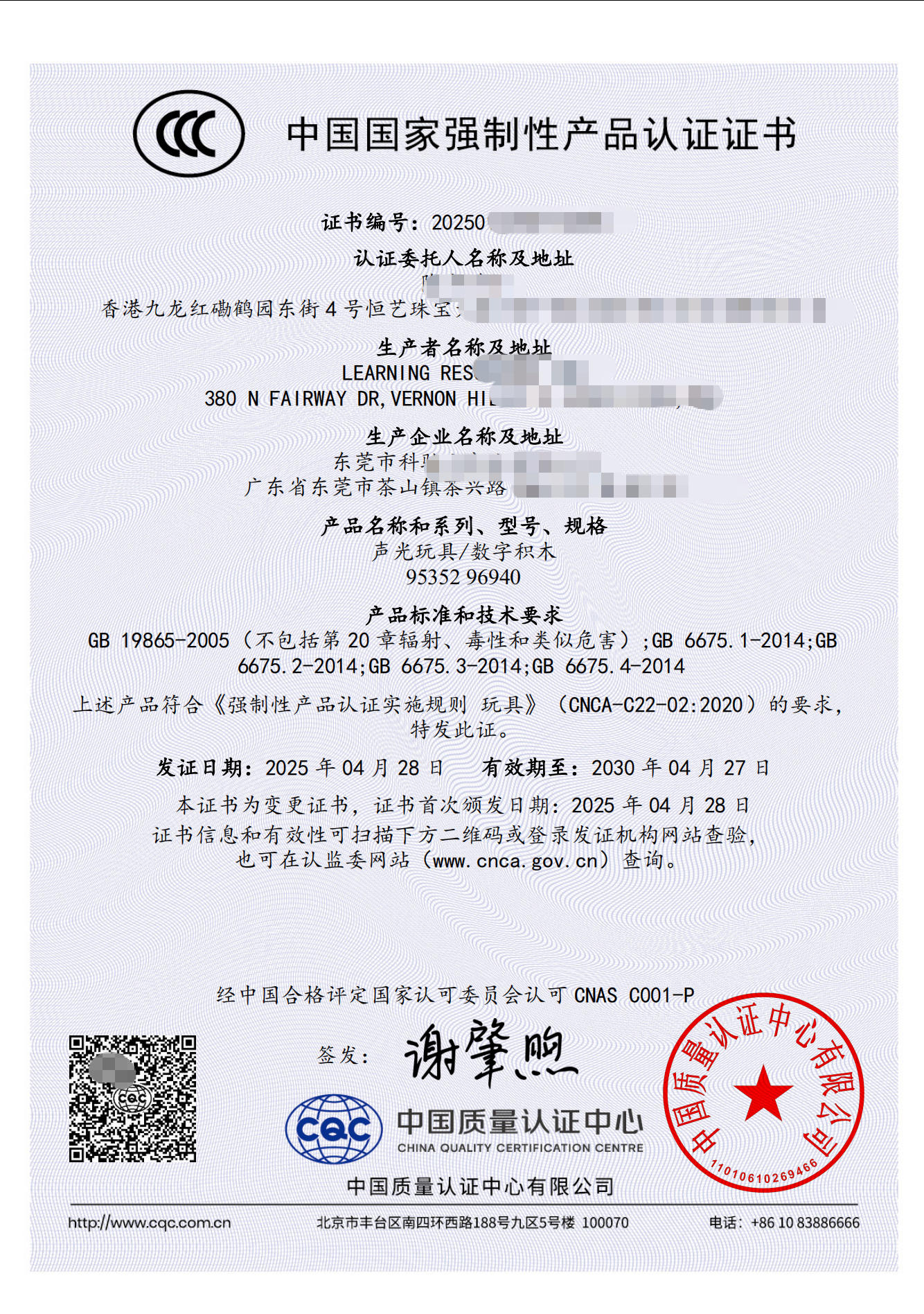 CCC证书 中文